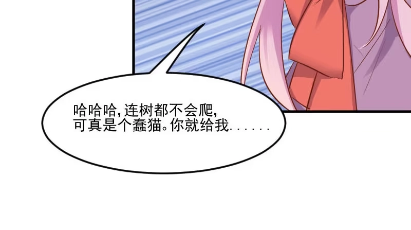 《救命，我的男票是妖怪！》第50话 教训石倩 第32页