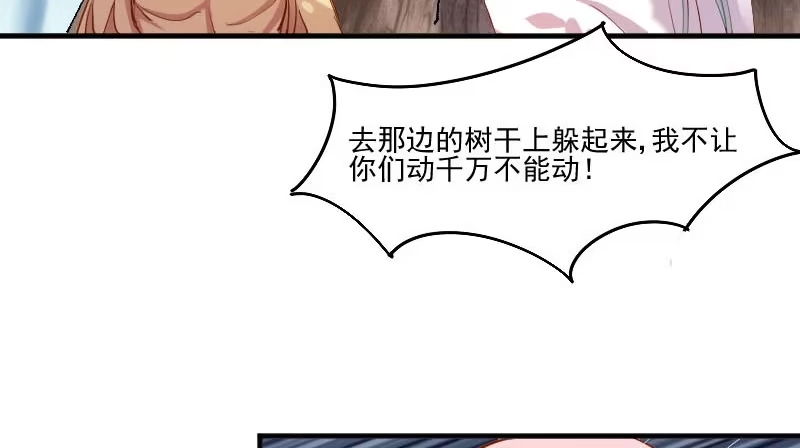 《救命，我的男票是妖怪！》第50话 教训石倩 第30页