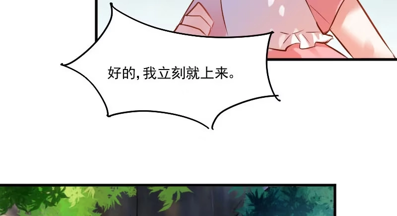 《救命，我的男票是妖怪！》第50话 教训石倩 第13页