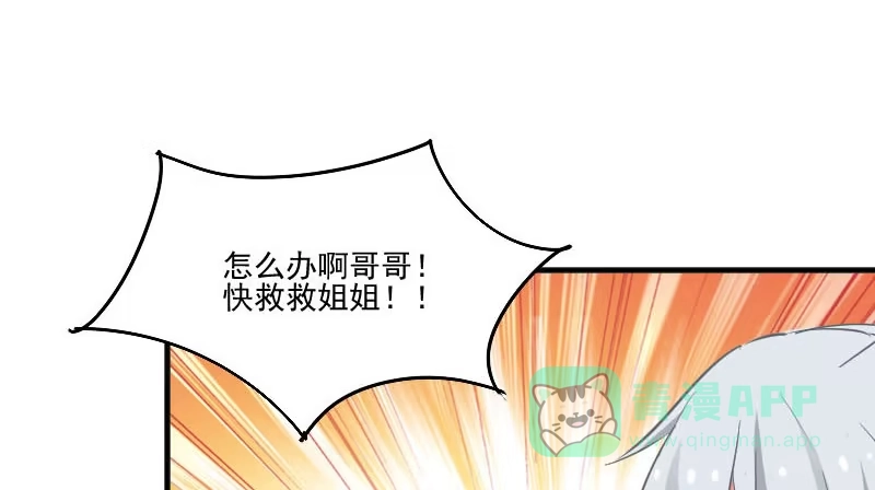 《救命，我的男票是妖怪！》第50话 教训石倩 第21页