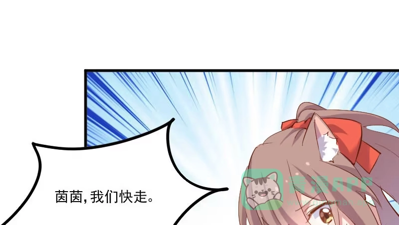 《救命，我的男票是妖怪！》第50话 教训石倩 第46页