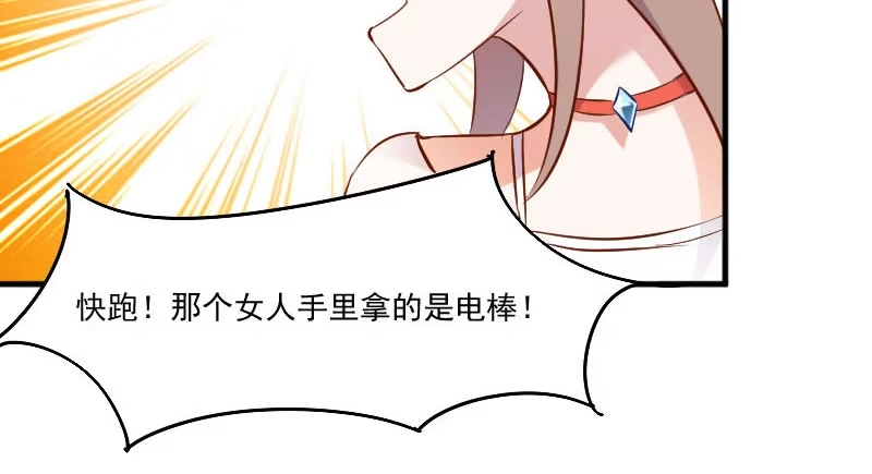 《救命，我的男票是妖怪！》第50话 教训石倩 第3页