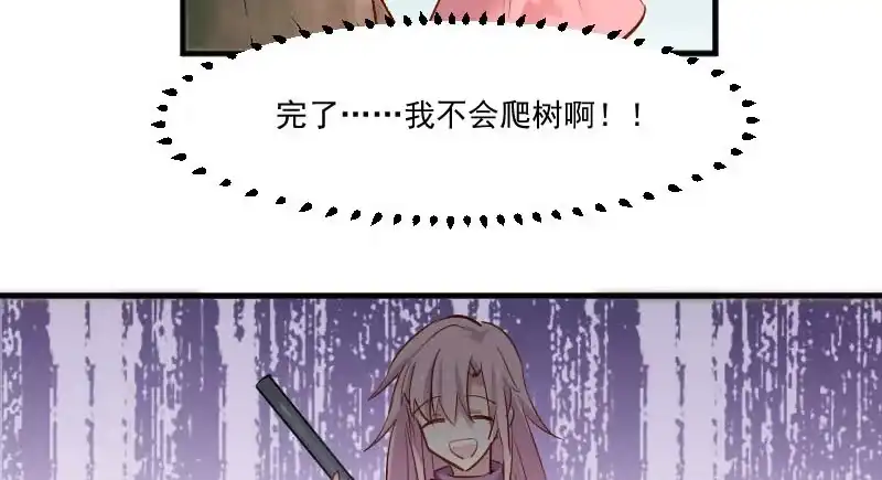 《救命，我的男票是妖怪！》第50话 教训石倩 第17页