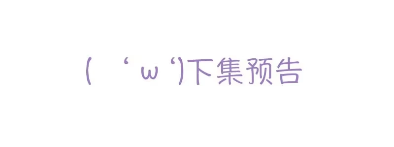《救命，我的男票是妖怪！》第51话 我要这只猫去死 第52页