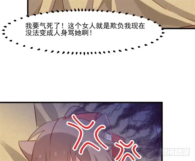 《救命，我的男票是妖怪！》第51话 我要这只猫去死 第54页