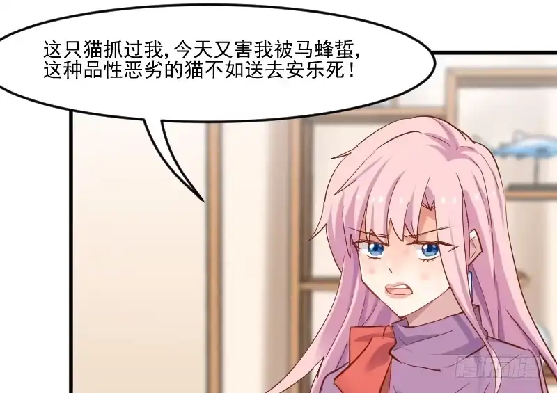 《救命，我的男票是妖怪！》第51话 我要这只猫去死 第50页