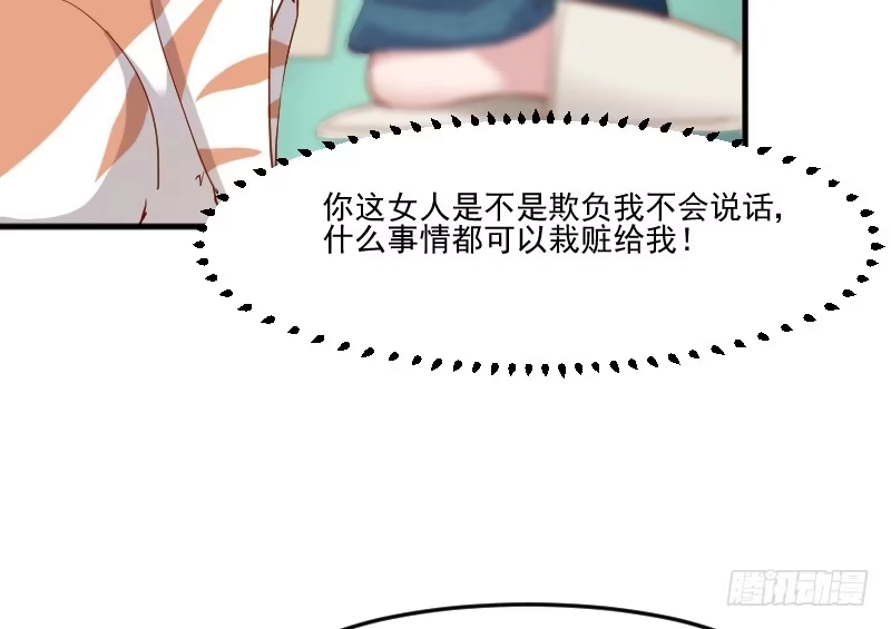 《救命，我的男票是妖怪！》第51话 我要这只猫去死 第45页