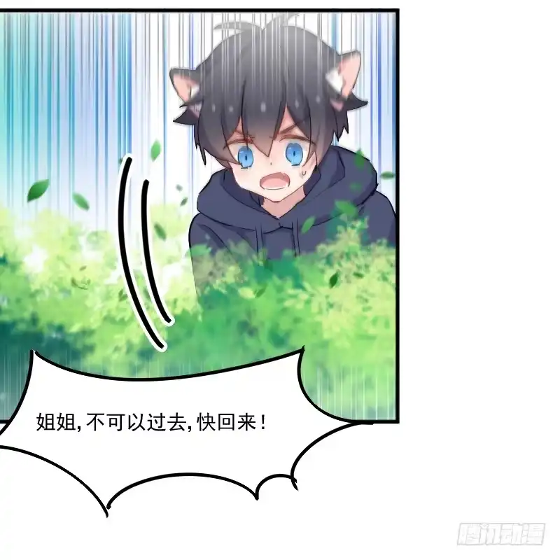 《救命，我的男票是妖怪！》第51话 我要这只猫去死 第8页