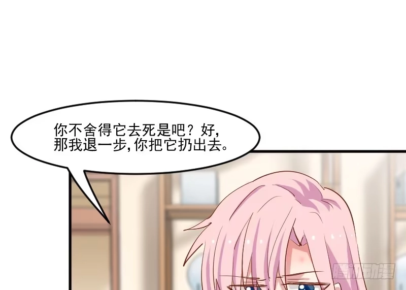 《救命，我的男票是妖怪！》第52话 以后别再来我家 第5页