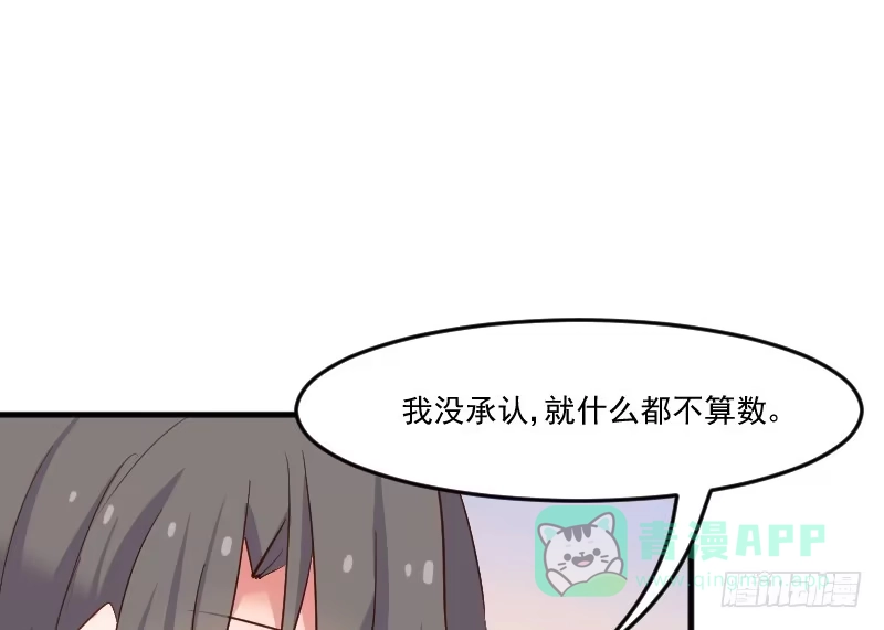 《救命，我的男票是妖怪！》第52话 以后别再来我家 第16页