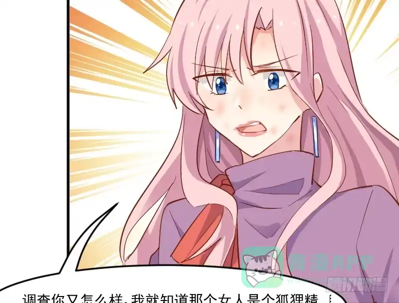 《救命，我的男票是妖怪！》第52话 以后别再来我家 第31页
