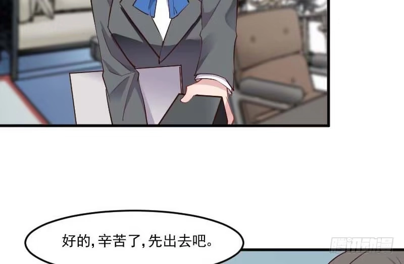 《救命，我的男票是妖怪！》第53话 调查方茵茵 第33页