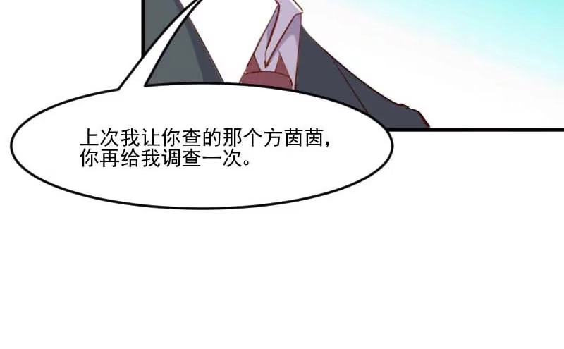 《救命，我的男票是妖怪！》第53话 调查方茵茵 第25页