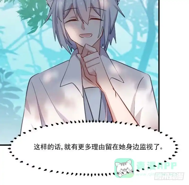 《救命，我的男票是妖怪！》第53话 调查方茵茵 第56页