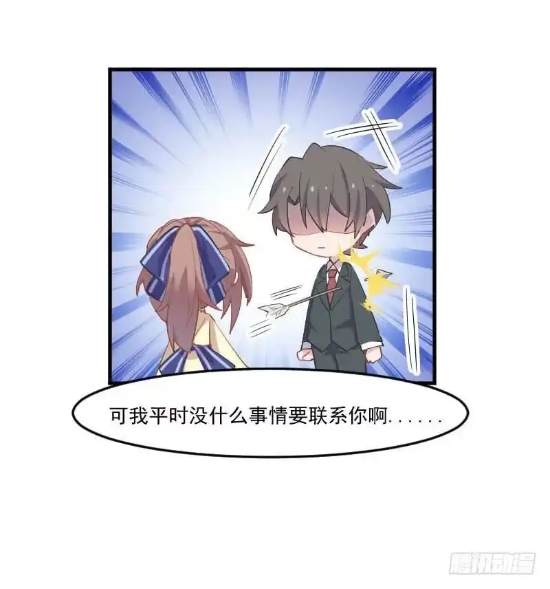 《救命，我的男票是妖怪！》第53话 调查方茵茵 第58页