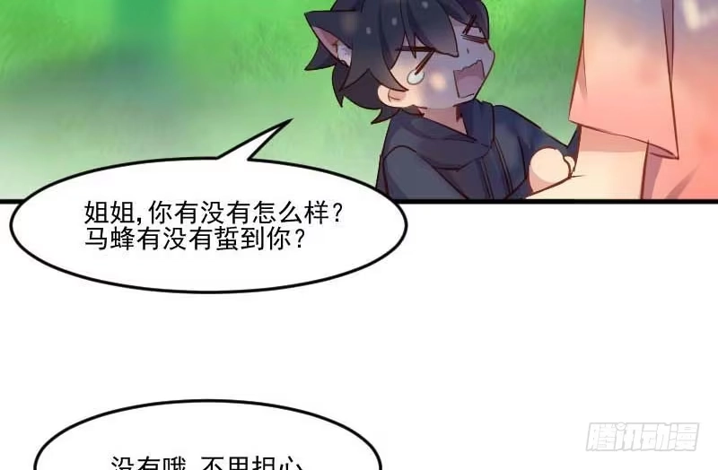 《救命，我的男票是妖怪！》第53话 调查方茵茵 第43页