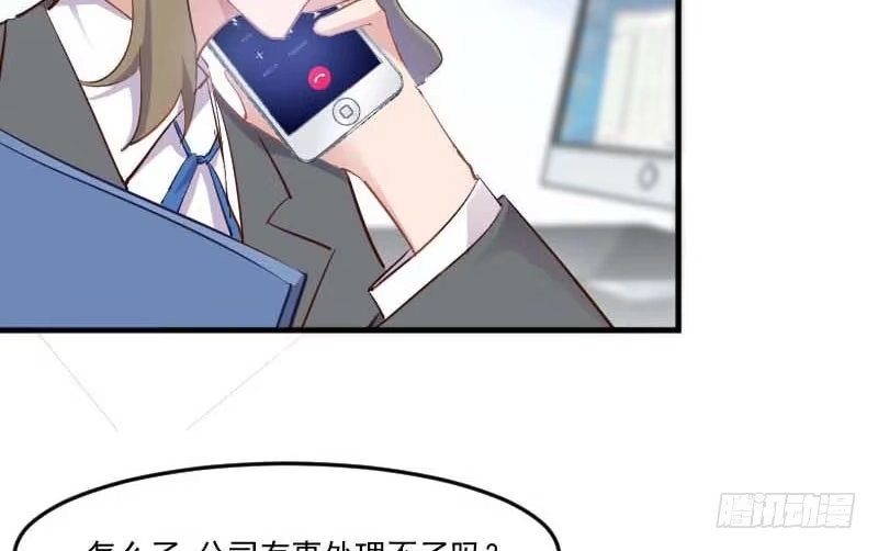 《救命，我的男票是妖怪！》第53话 调查方茵茵 第3页
