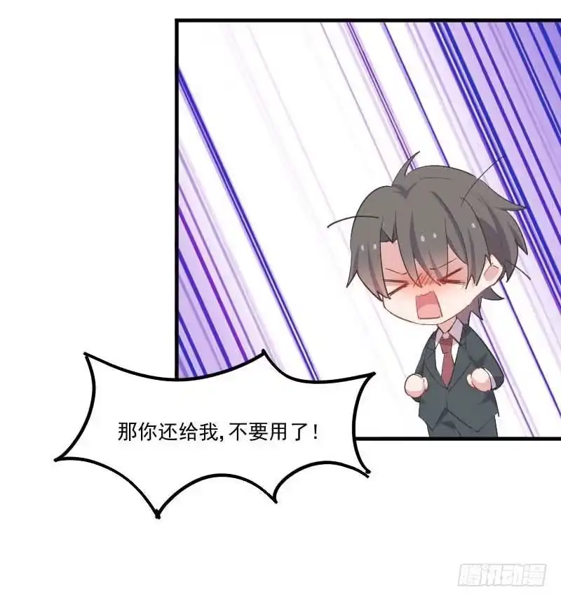 《救命，我的男票是妖怪！》第53话 调查方茵茵 第59页