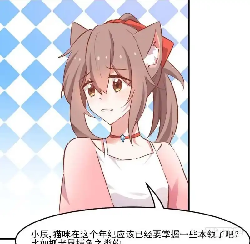 《救命，我的男票是妖怪！》第53话 调查方茵茵 第52页