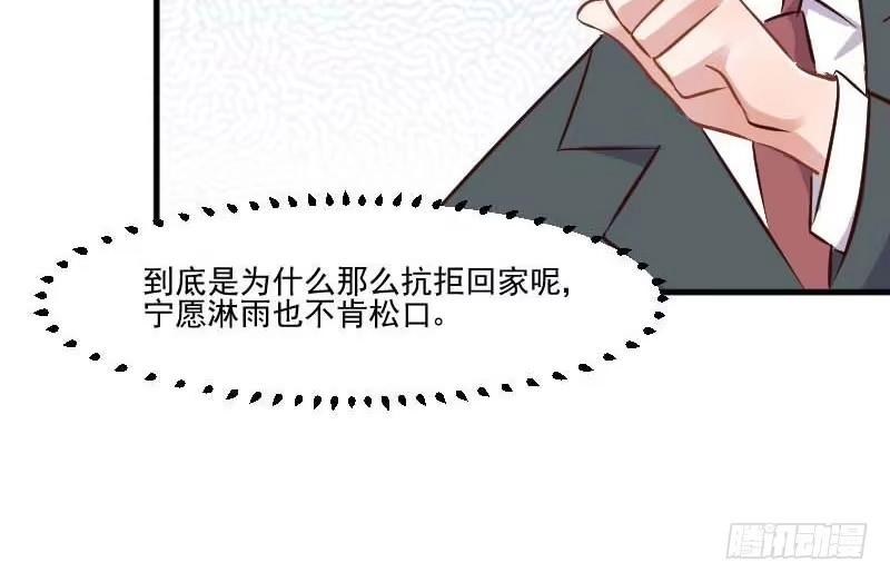 《救命，我的男票是妖怪！》第53话 调查方茵茵 第39页