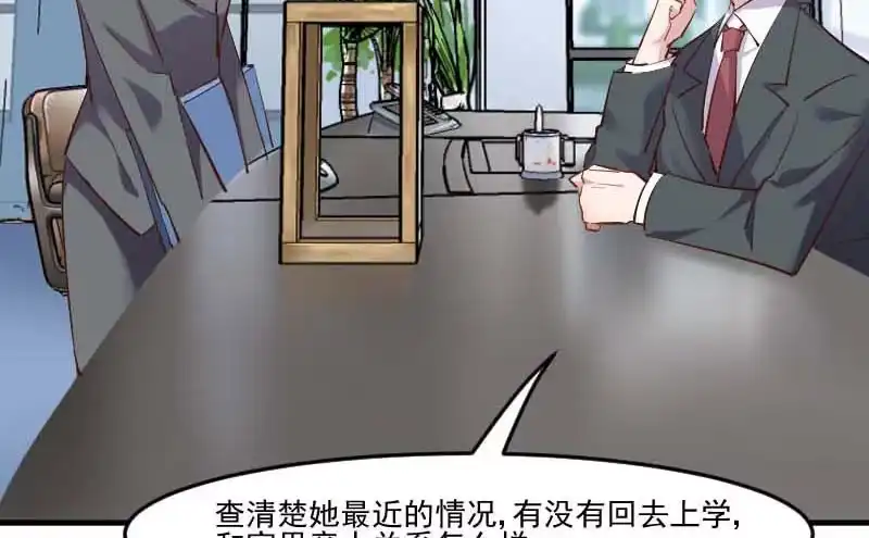 《救命，我的男票是妖怪！》第53话 调查方茵茵 第27页