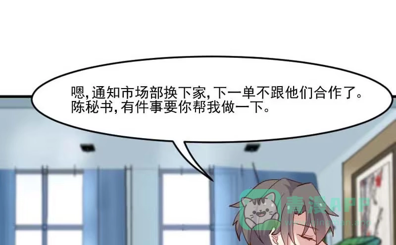 《救命，我的男票是妖怪！》第53话 调查方茵茵 第21页