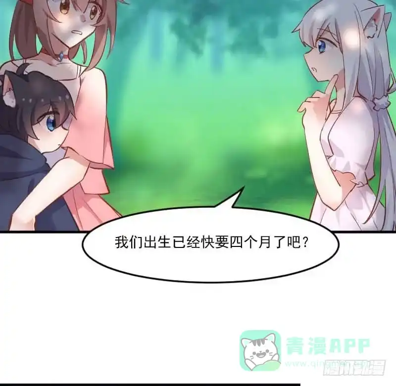 《救命，我的男票是妖怪！》第53话 调查方茵茵 第51页