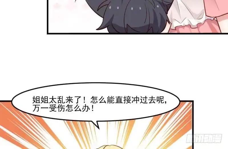 《救命，我的男票是妖怪！》第53话 调查方茵茵 第45页