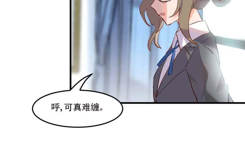 《救命，我的男票是妖怪！》第53话 调查方茵茵 第20页