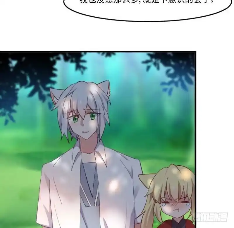 《救命，我的男票是妖怪！》第53话 调查方茵茵 第48页