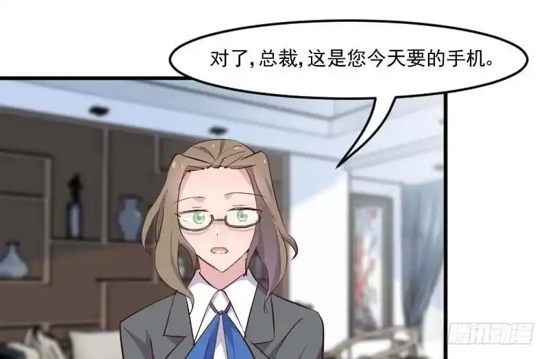 《救命，我的男票是妖怪！》第53话 调查方茵茵 第32页