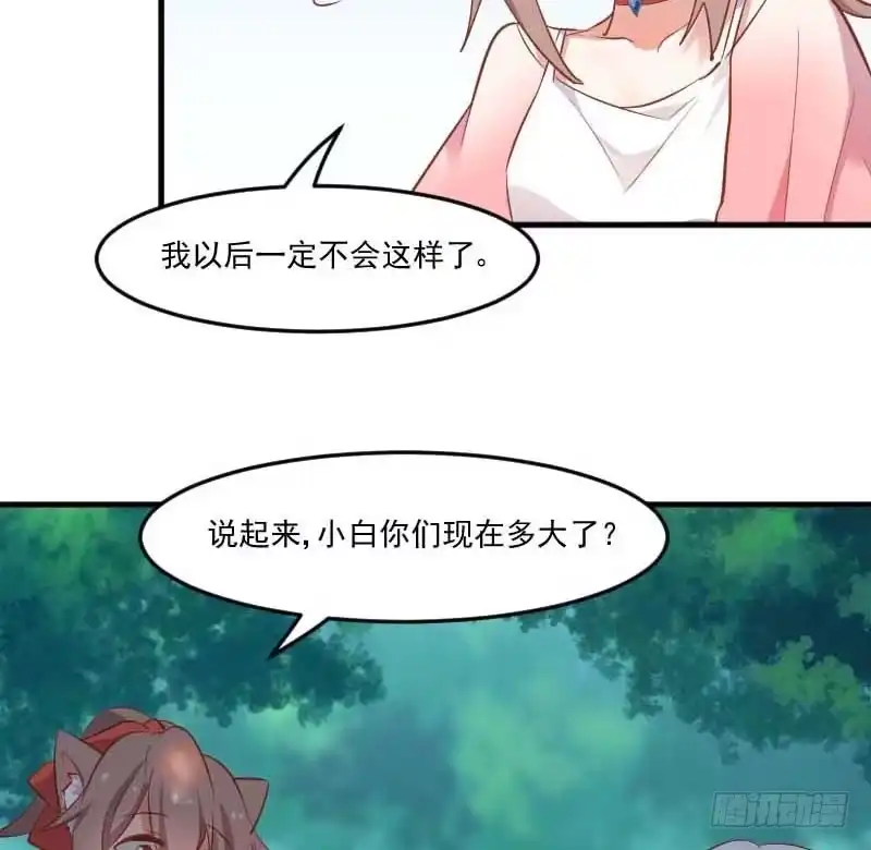 《救命，我的男票是妖怪！》第53话 调查方茵茵 第50页