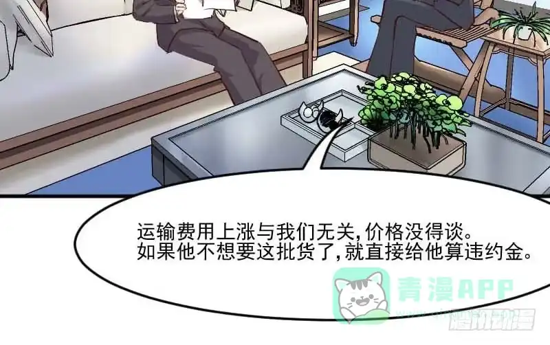 《救命，我的男票是妖怪！》第53话 调查方茵茵 第16页