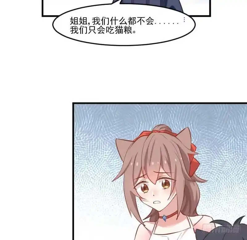 《救命，我的男票是妖怪！》第53话 调查方茵茵 第54页