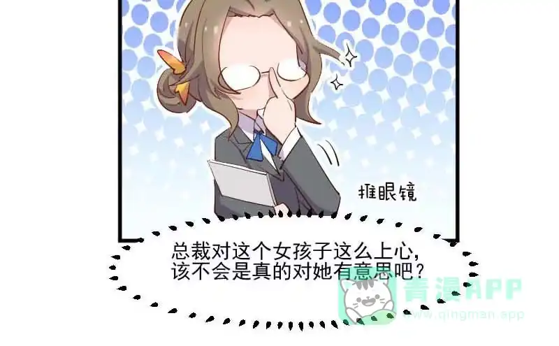 《救命，我的男票是妖怪！》第53话 调查方茵茵 第31页