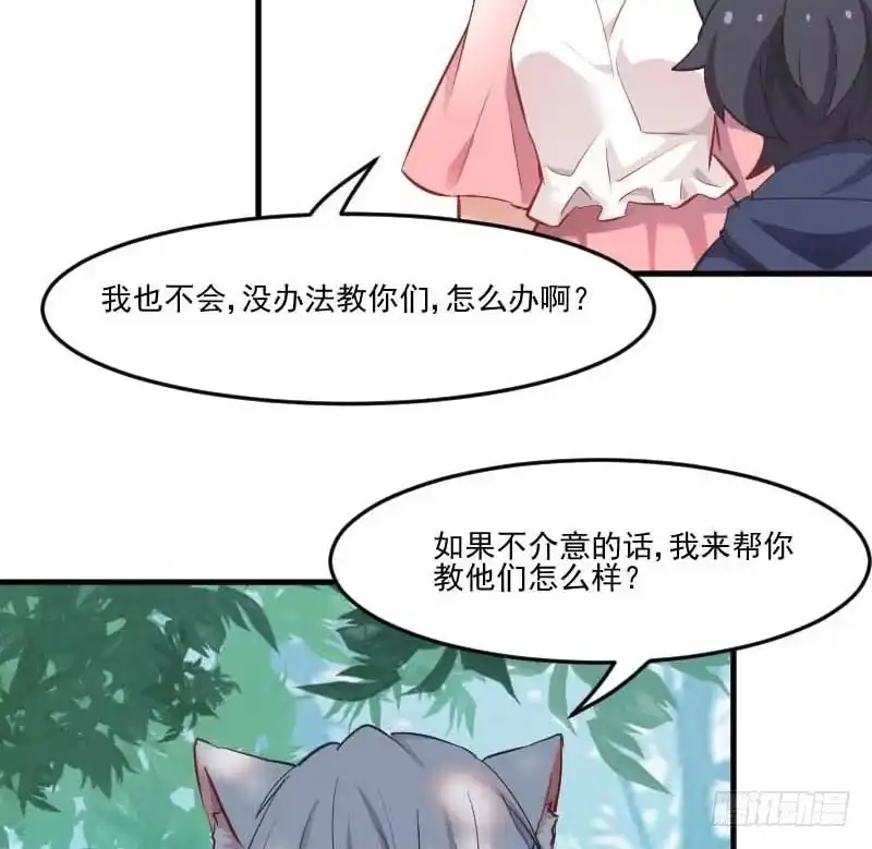 《救命，我的男票是妖怪！》第53话 调查方茵茵 第55页
