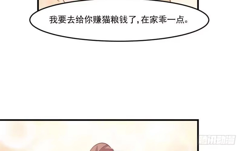 《救命，我的男票是妖怪！》第53话 调查方茵茵 第10页