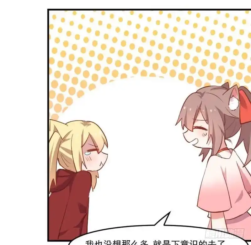 《救命，我的男票是妖怪！》第53话 调查方茵茵 第47页