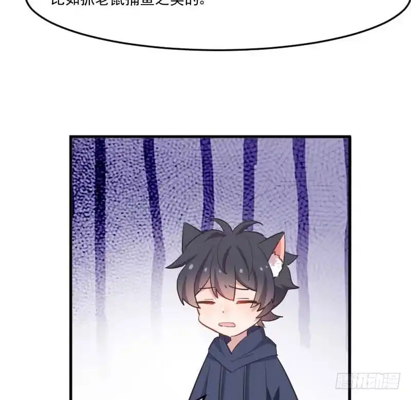 《救命，我的男票是妖怪！》第53话 调查方茵茵 第53页