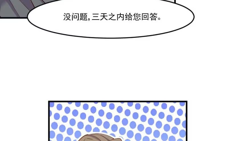 《救命，我的男票是妖怪！》第53话 调查方茵茵 第30页