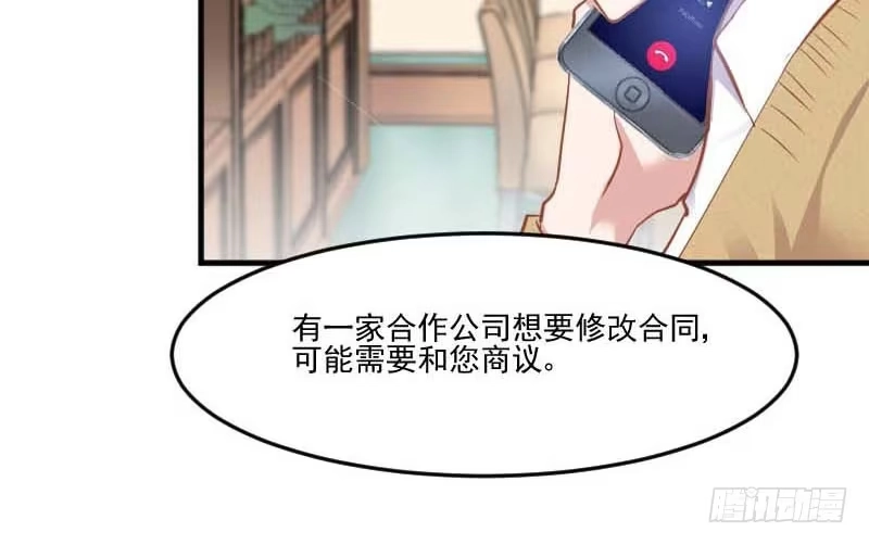 《救命，我的男票是妖怪！》第53话 调查方茵茵 第5页