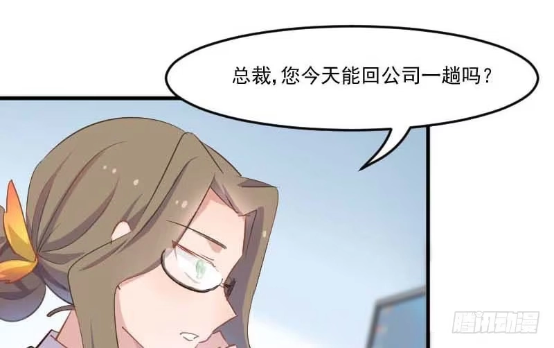 《救命，我的男票是妖怪！》第53话 调查方茵茵 第2页