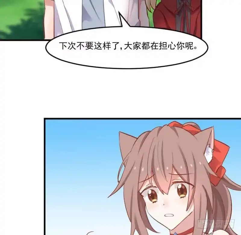 《救命，我的男票是妖怪！》第53话 调查方茵茵 第49页