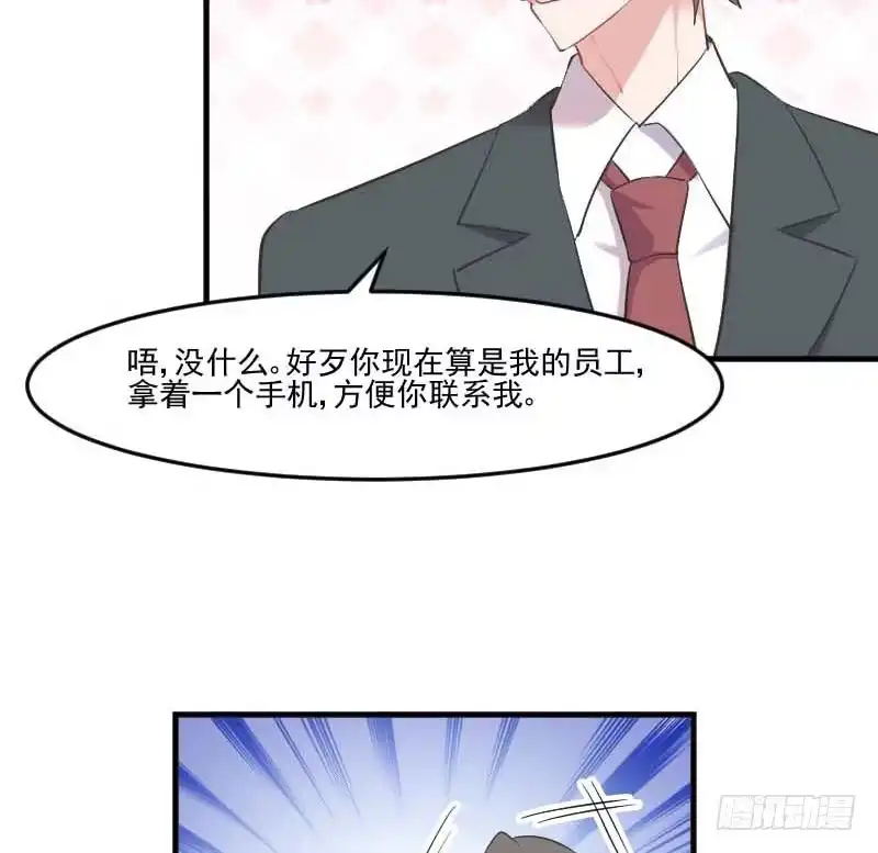 《救命，我的男票是妖怪！》第54话 女人，你在玩火 第18页