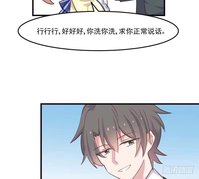 《救命，我的男票是妖怪！》第54话 女人，你在玩火 第37页