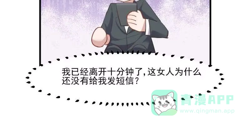 《救命，我的男票是妖怪！》第54话 女人，你在玩火 第51页