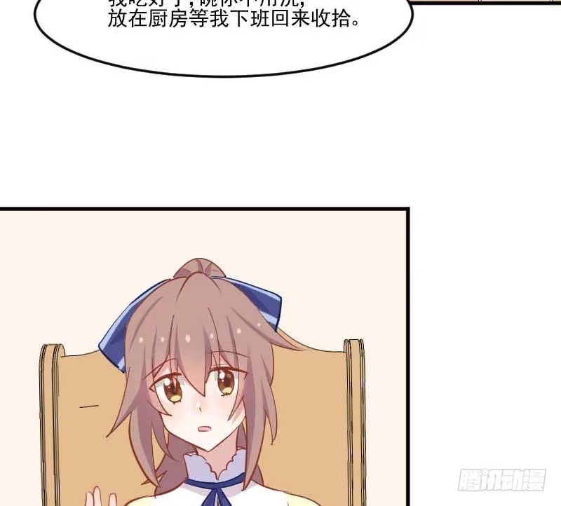 《救命，我的男票是妖怪！》第54话 女人，你在玩火 第33页