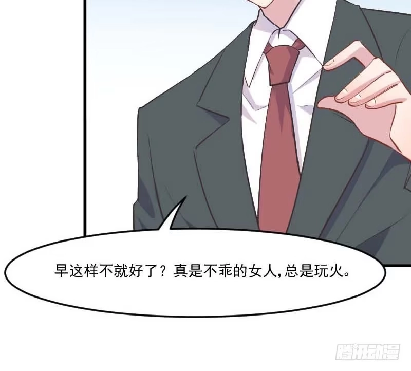 《救命，我的男票是妖怪！》第54话 女人，你在玩火 第38页