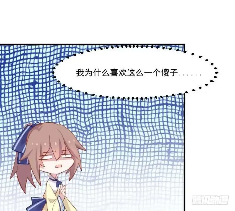 《救命，我的男票是妖怪！》第54话 女人，你在玩火 第39页