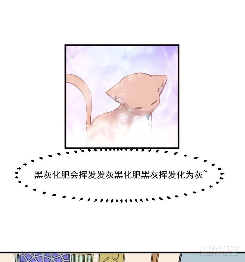 《救命，我的男票是妖怪！》第54话 女人，你在玩火 第9页